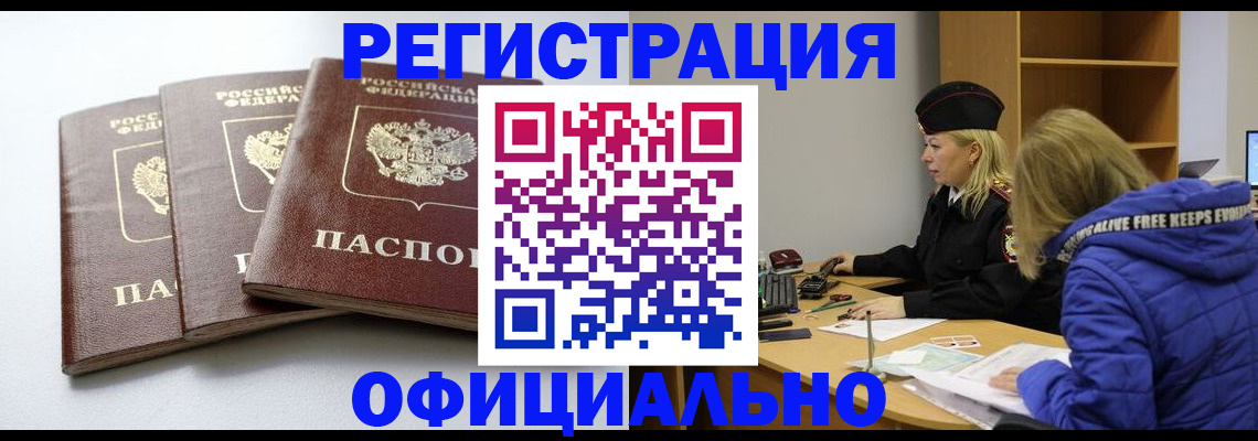 прописка для военкомата в Армавире