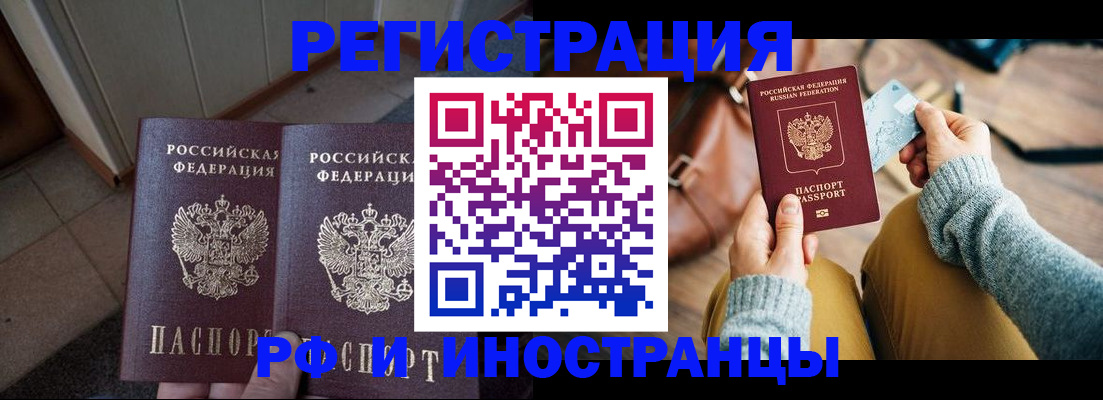 временная регистрация купить в Армавире