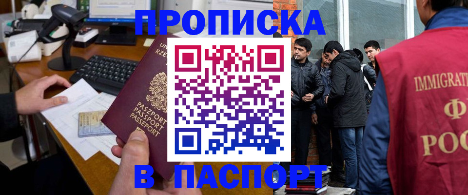 прописка иностранных граждан в Армавире