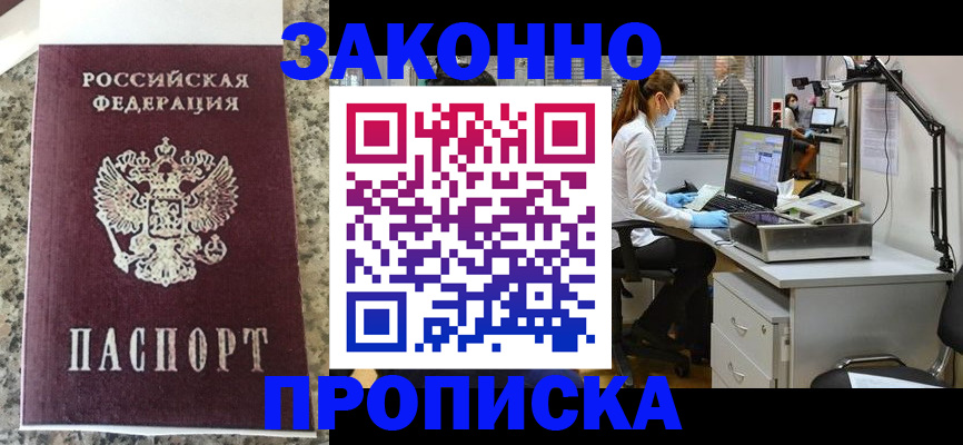 временная регистрация собственник в Армавире