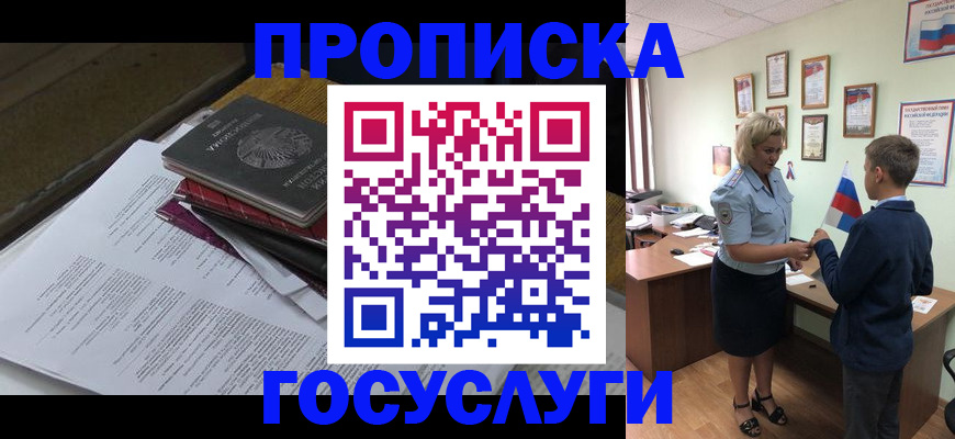 прописка в квартире в Армавире