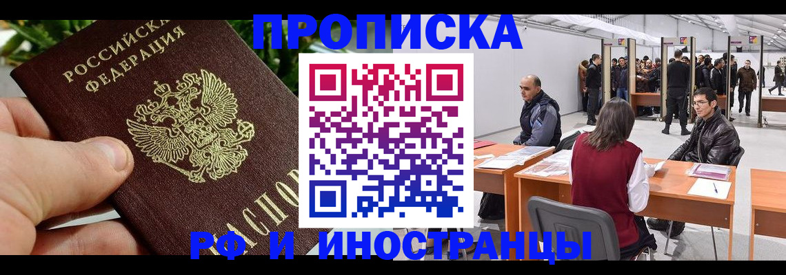 прописка штамп в Армавире